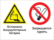 Кз 49 осторожно - аккумуляторные батареи. запрещается курить. (пленка, 400х300 мм) в Белгороде