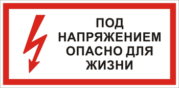 S28 Под напряжением. опасно для жизни - Знаки безопасности - Знаки по электробезопасности - Магазин охраны труда Протекторшоп