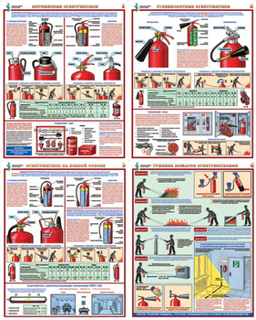 ПС33 Первичные средства пожаротушения  (бумага, А2, 4 листа) - Плакаты - Пожарная безопасность - Магазин охраны труда Протекторшоп