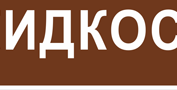 купить маркировка трубопроводов в Белгороде - размеры