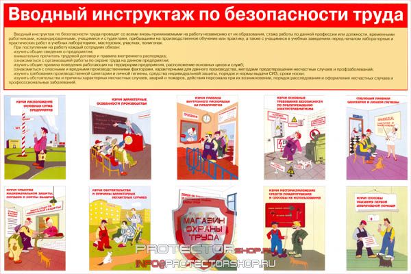Плакаты по охране труда и технике безопасности купить в Белгороде