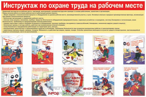 Плакаты по охране труда и технике безопасности купить в Белгороде