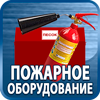 огнетушители купить - Магазин охраны труда Протекторшоп в Белгороде