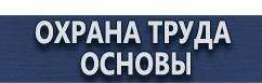 магазин охраны труда в Белгороде - Схемы строповки и обвязки грузов купить