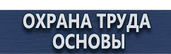 магазин охраны труда в Белгороде - Схемы строповки грузов на предприятии купить