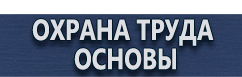 магазин охраны труда в Белгороде - Схемы строповки грузов текстильными стропами плакаты купить