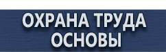 магазин охраны труда в Белгороде - Табличка не влезай убьет с черепом купить