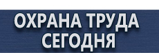 Щит пожарный инвентарь купить - магазин охраны труда в Белгороде