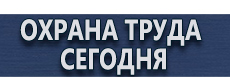 Схемы организации движения и ограждения мест производства дорожных работ купить - магазин охраны труда в Белгороде