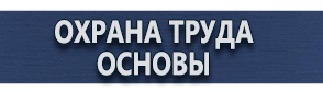магазин охраны труда в Белгороде - Указательные знаки противопожарной безопасности купить