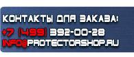 магазин охраны труда в Белгороде - Схемы движения транспорта на предприятии купить