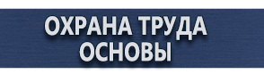 магазин охраны труда в Белгороде - Табличка на электрощитовую высокое напряжение купить