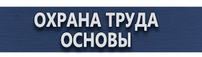 магазин охраны труда в Белгороде - Табличка на дверь на заказ купить
