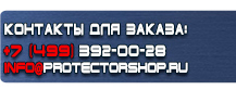 Уголок по охране труда на предприятии купить - магазин охраны труда в Белгороде