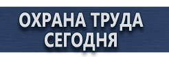 Уголок по охране труда на предприятии купить - магазин охраны труда в Белгороде