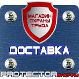 Магазин охраны труда Протекторшоп Знаки безопасности осторожно скользко в Белгороде