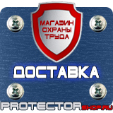 Магазин охраны труда Протекторшоп Знаки дорожные предписывающие в Белгороде