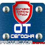 Магазин охраны труда Протекторшоп Огнетушители прайс в Белгороде