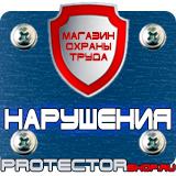 Магазин охраны труда Протекторшоп Дорожные знаки запрещающие остановку и стоянку по дням в Белгороде