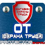 Магазин охраны труда Протекторшоп Купить огнетушители оп 4 в Белгороде