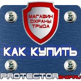 Магазин охраны труда Протекторшоп Знаки безопасности в быту в Белгороде