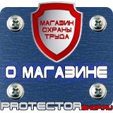 Магазин охраны труда Протекторшоп Знаки безопасности в быту в Белгороде