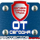 Магазин охраны труда Протекторшоп Ограждение при дорожных работах в Белгороде