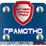 Магазин охраны труда Протекторшоп Знаки безопасности аккумуляторная батарея в Белгороде
