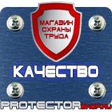 Магазин охраны труда Протекторшоп Знаки безопасности аккумуляторная батарея в Белгороде