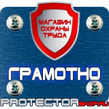 Магазин охраны труда Протекторшоп Знаки безопасности аммиак в Белгороде
