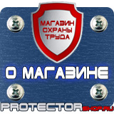 Магазин охраны труда Протекторшоп Плакаты по охране труда и технике безопасности на производстве в Белгороде