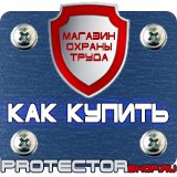 Магазин охраны труда Протекторшоп Напольные подставки под огнетушители п-10 п-15 п-20 в Белгороде