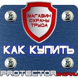 Магазин охраны труда Протекторшоп Запрещающие знаки знаки для пешехода на дороге в Белгороде