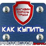 Магазин охраны труда Протекторшоп Стенд по охране труда на заказ в Белгороде