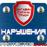 Магазин охраны труда Протекторшоп Знак пдд жд в Белгороде
