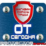 Магазин охраны труда Протекторшоп Плакаты по технике безопасности и охране труда на производстве в Белгороде