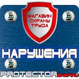 Магазин охраны труда Протекторшоп Ответственный за пожарную безопасность и электробезопасность табличка в Белгороде