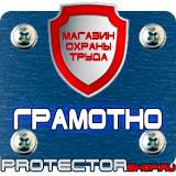 Магазин охраны труда Протекторшоп Алюминиевые рамки для постеров багетные профили в Белгороде
