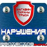Магазин охраны труда Протекторшоп Дорожные знаки красный круг на белом фоне в Белгороде