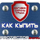 Магазин охраны труда Протекторшоп Щит пожарный на азс в Белгороде
