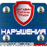 Магазин охраны труда Протекторшоп Огнетушители углекислотные оу-10 в Белгороде