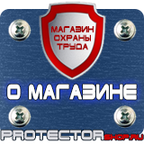 Магазин охраны труда Протекторшоп Подставка под огнетушитель оп 5 в Белгороде