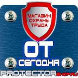 Магазин охраны труда Протекторшоп Предупреждающие знаки и плакаты по электробезопасности в Белгороде