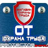 Магазин охраны труда Протекторшоп Огнетушители углекислотные оу-2 в Белгороде
